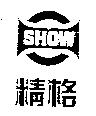 精格 SHOW 及圖