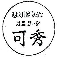 可秀 UNICOAT ユニコ–ト 