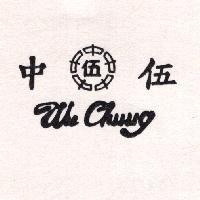 伍中及圖 WU CHUNG