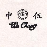 伍中及圖 WU CHUNG