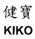 健寶 KIKO