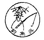 釣魚吳及圖