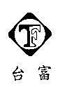 台富及圖