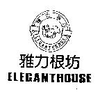 雅力根坊及圖 ELEGANTHOUSE
