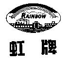 虹牌及圖 RAINBOW