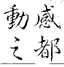 動感之都