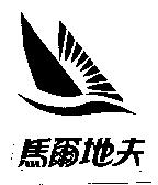 馬爾地夫及圖