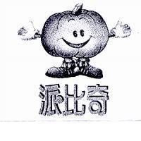 派比奇及圖