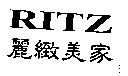 麗緻美家 RITZ