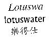 樂得仕 LOTUSWA LOTUSWATER