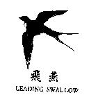 飛燕及圖 LEADING SWALLOW