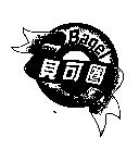 貝可圈 Bagel 及圖