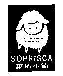 SOPHISCA 菓風小舖及圖