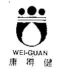 康得健及圖 WEI-GUAN
