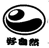 好自然及圖