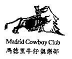 馬德里牛仔俱樂部 Madrid Cowboy Club 及圖