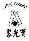 聚光寶及圖 JIAHGUANGBAO