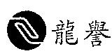 龍譽及圖