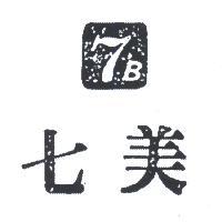 七美及圖
