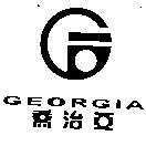 GEORGIA 喬治亞及圖