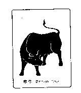 赤牛 Brown Cow 及圖