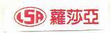 蘿莎亞及圖