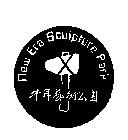 牛耳藝術公園及圖 NEW ERA SCULPTURE PARK