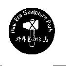 牛耳藝術公園及圖 New Era Sculpture Park