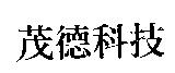茂德科技