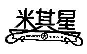 米其星 MICKEY STAR 及圖