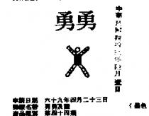 勇勇及圖