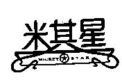 米其星 MICKEY STAR 及圖