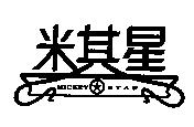 米其星 MICKEY STAR 及圖