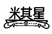 米其星 MICKEY STAR 及圖