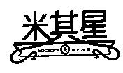 米其星 MICKEY STAR 及圖