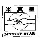米其星 MICKEY STAR 及圖