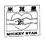 米其星 MICKEY STAR 及圖