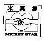 米其星 MICKET STAR 及圖