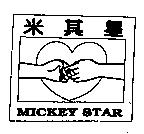 米其星 MICKET STAR 及圖