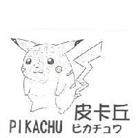 皮卡丘及圖 PIKACHU ピカチュウ