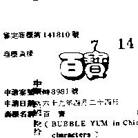 百寶 (墨色)