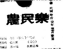 農民樂