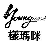 樣瑪咪 Youngmami