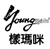 樣瑪咪 Youngmami