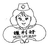 護利好 HUH LIH HAO 及圖