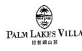 棕梠湖山莊及圖 PALM LAKES VILLA