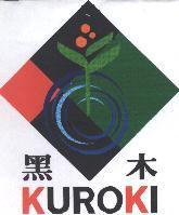 黑木及圖 KUROKI