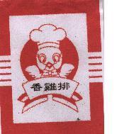 香雞排標章圖