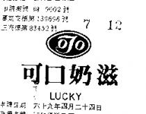 可口奶滋及圖 LUCKY 