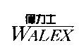 偉力士、 WALEX 及圖